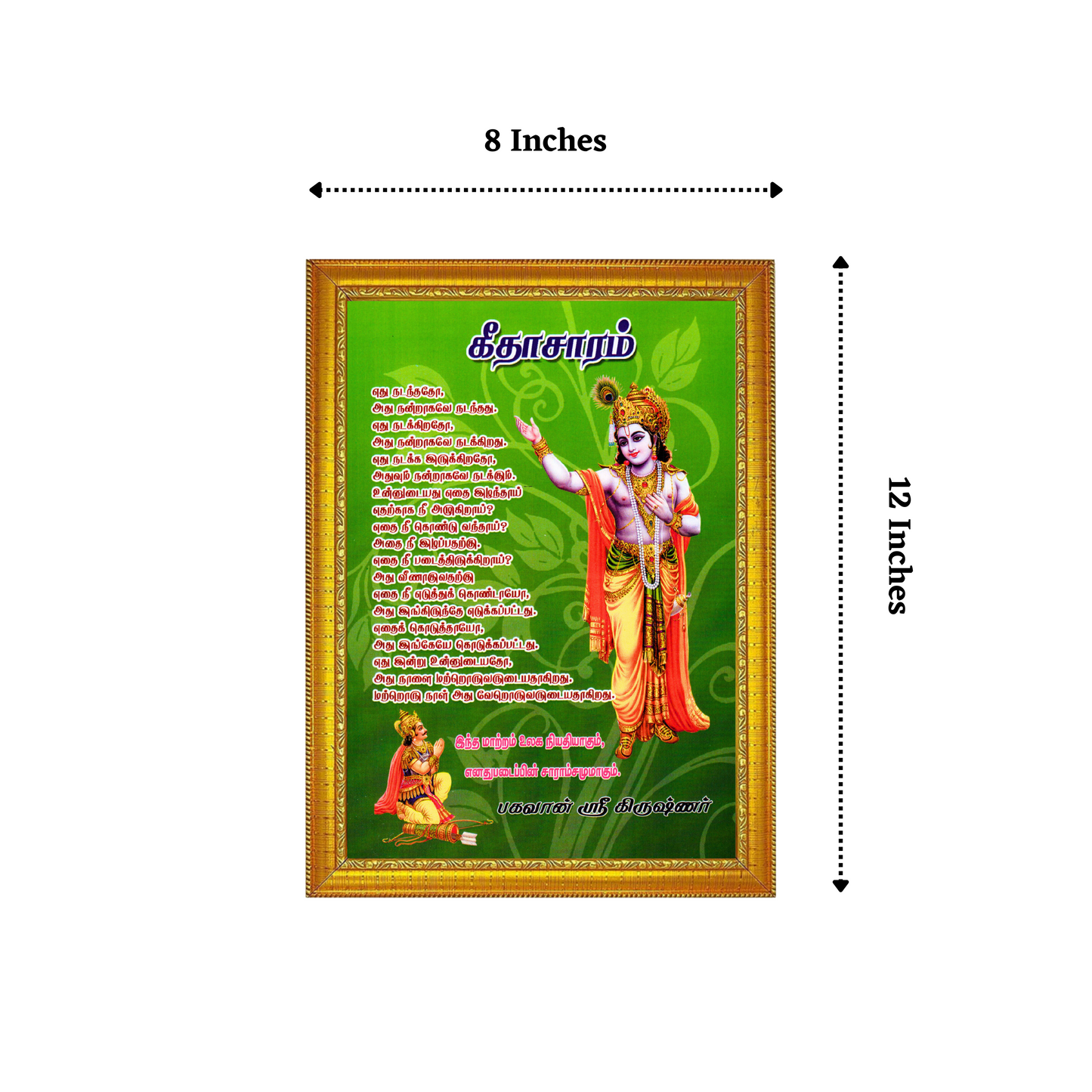 Lord Krishna's Gita Saaram 8x12 Inches Glassy Finish Photo Frame