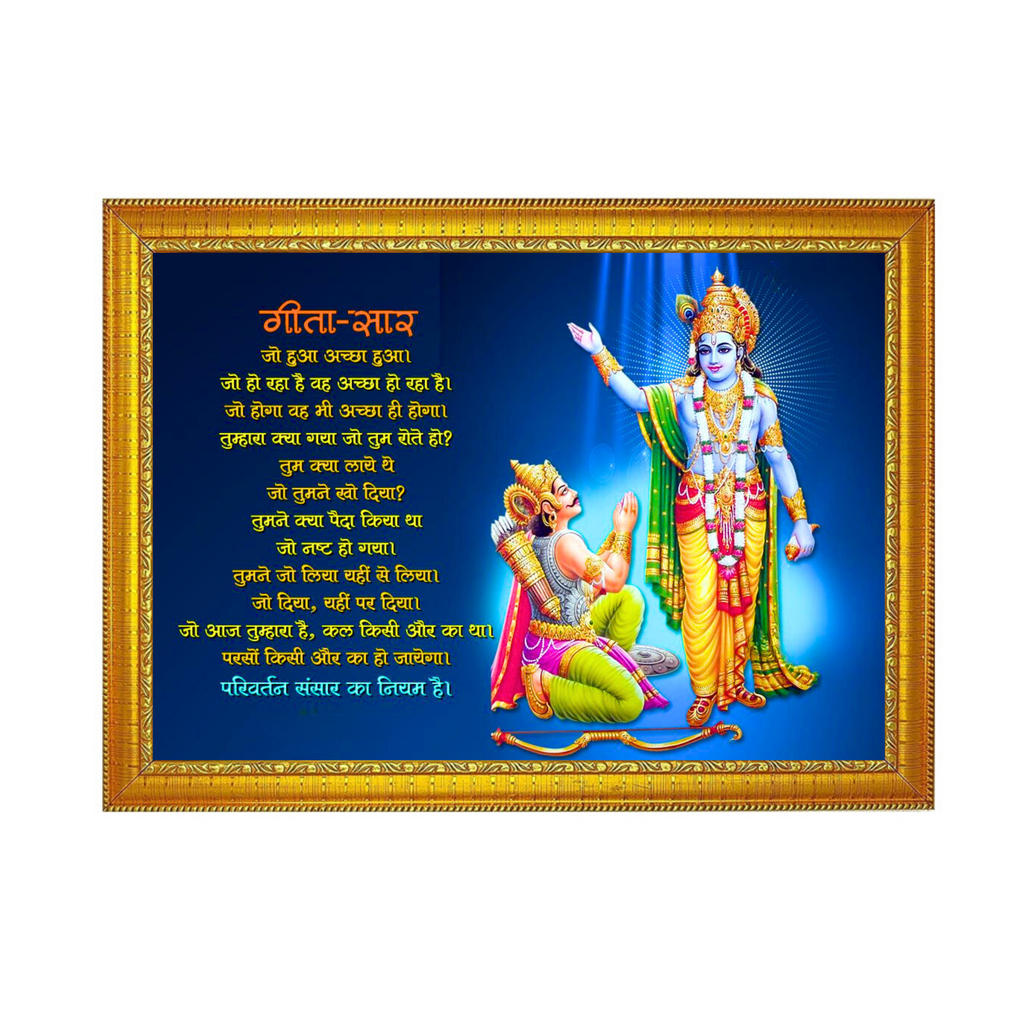 Lord Krishna's Gita Saaram Hindi 8x12 Inches Glassy Finish Photo Frame