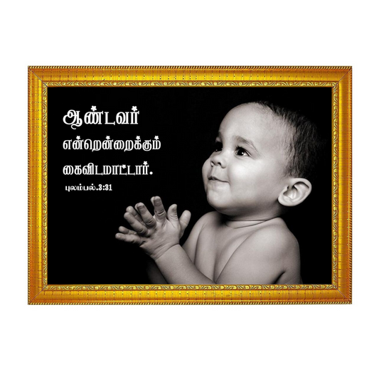 Tamil 3.31 Jesus Quote 12x8 Matte Finish Photo Frame